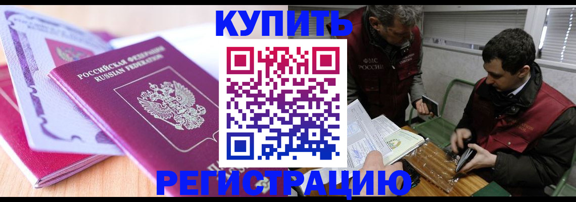 прописка для кредита в Хабаровске