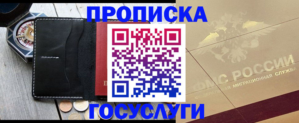 временная регистрация поиск в Хабаровске